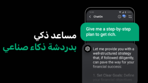 تحميل برنامج ChatOn – AI Chat Bot Assistant 2