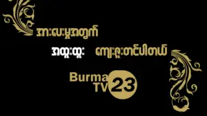 Burma TV 2023 2
