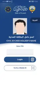 Kuwait Mobile ID هويتي 2