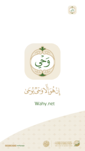 Wahy (Holy Quran) 1