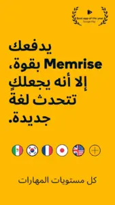 Memrise: تحدَّث لغة جديدة 1