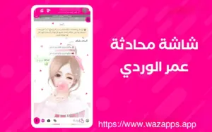 whatsapp omar: تحميل واتساب عمر الوردي الاصدار الجديد 2024 مجانا نسخة اصلية وجديدة 1