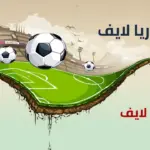 حمل تطبيق سوريا لايف وشاهد مباريات اليوم بث مباشر