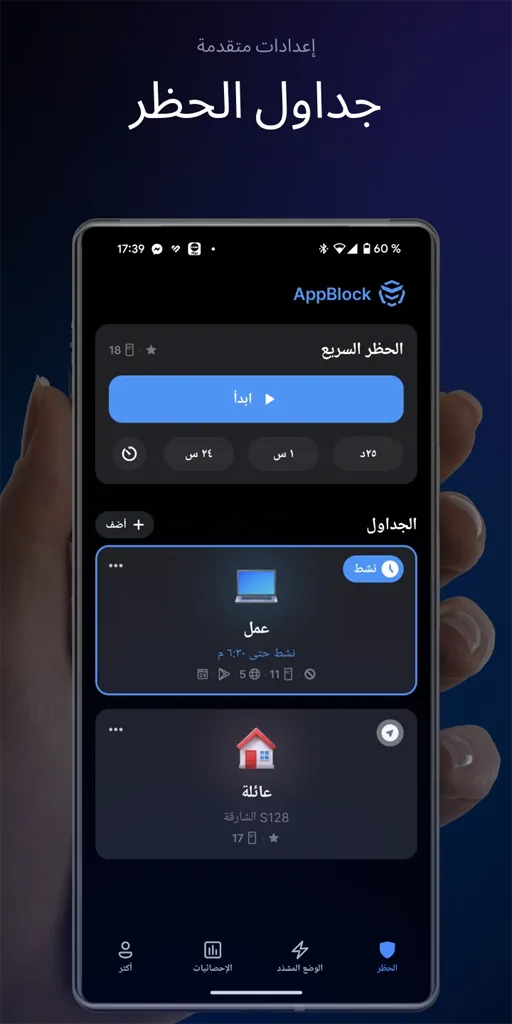 App Block مهكر 3