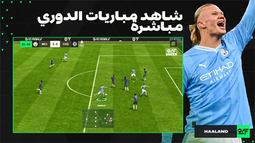 FIFA Mobile 2024 مهكرة 4