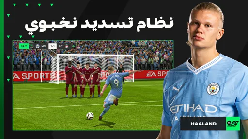 FIFA Mobile 2024 مهكرة 1