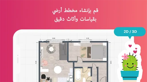 Room Planner مهكر 3